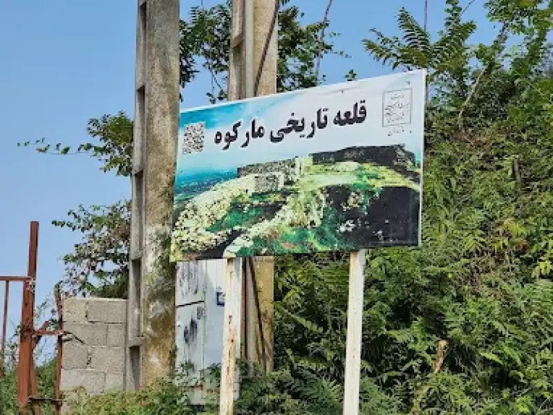 قلعه مارکوه - تصویر 10