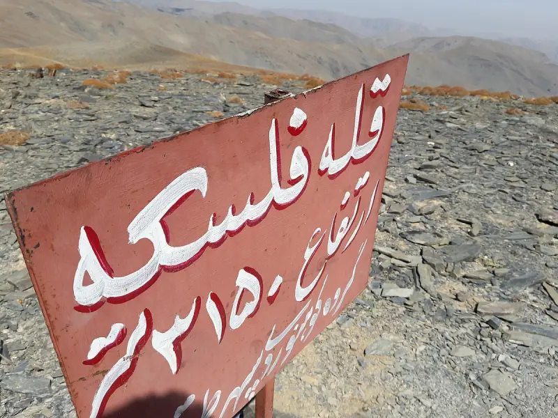 قله فلسکه - تصویر 11