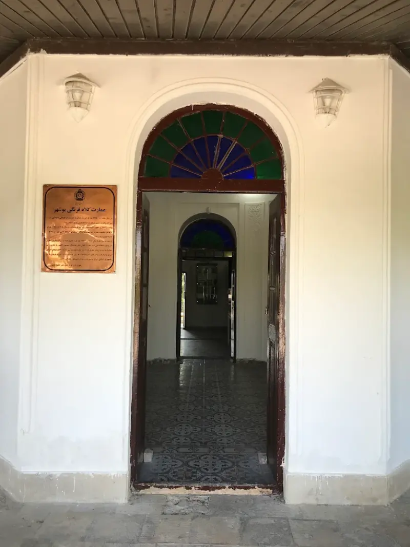 عمارت کلاه‌فرنگی بوشهر - تصویر 4