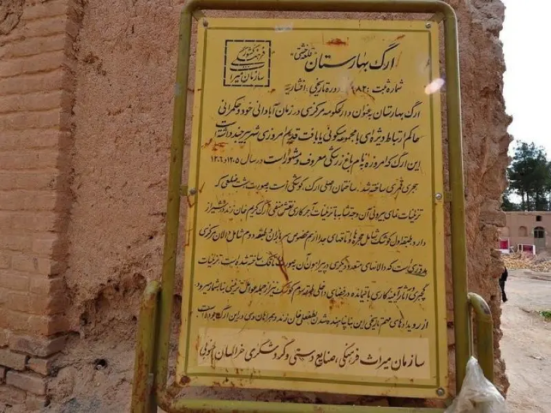 ارگ بهارستان - تصویر 5