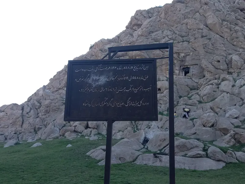 گوردخمه روانسر - تصویر 4