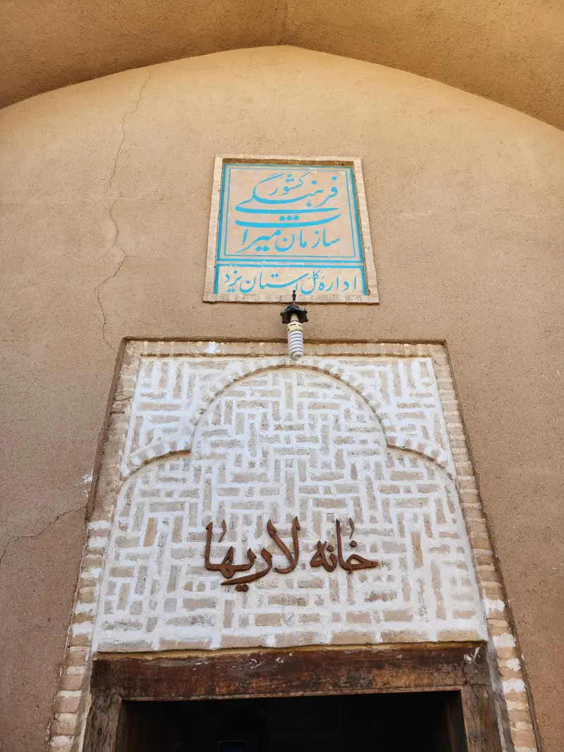 خانه لاری‌ها - تصویر 6