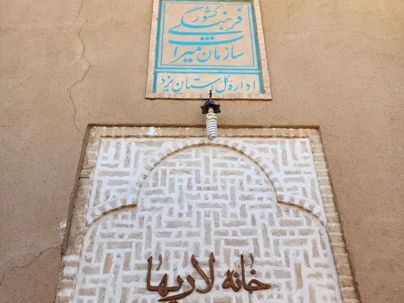 خانه لاری‌ها - تصویر 6