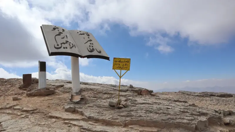 قله شیرکوه - تصویر 2