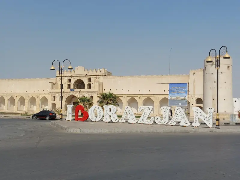 دژ برازجان