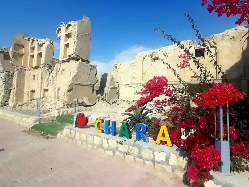 بندر چارک - تصویر 1