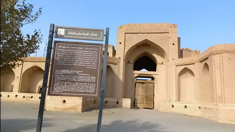 کاروانسرای زعفرانیه - تصویر 1