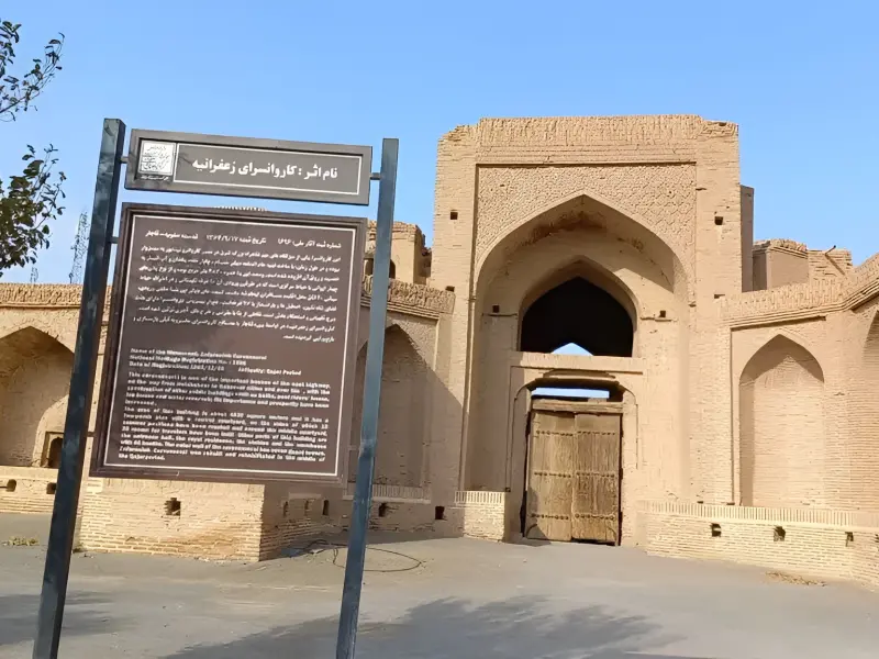 کاروانسرای زعفرانیه - تصویر 1