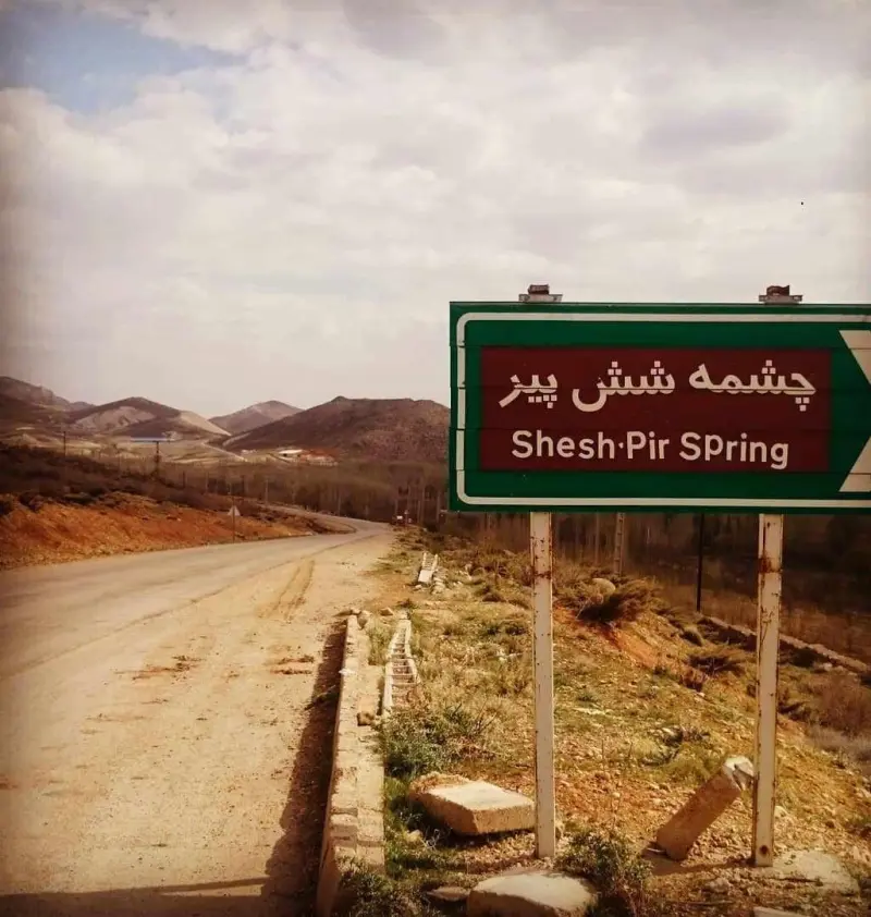 چشمه شش‌ پیر - تصویر 5