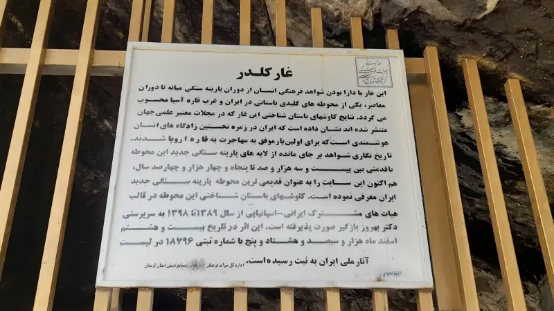 غار کلدر - تصویر 4