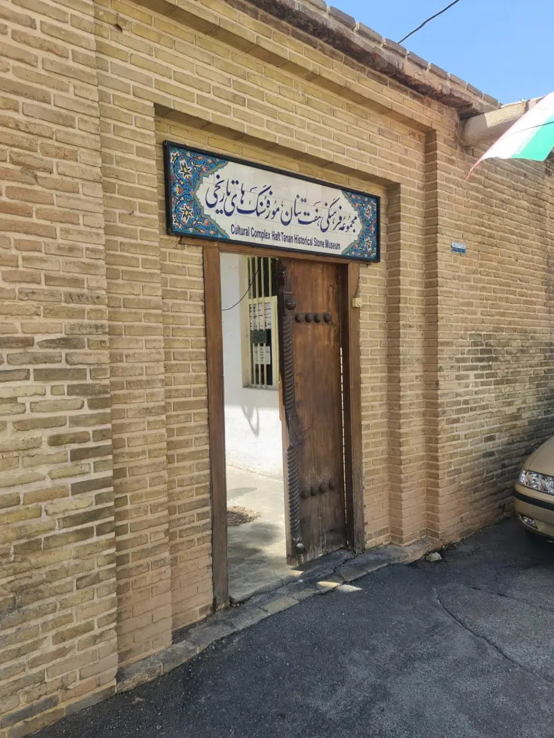 باغ موزه هفت تنان - تصویر 9