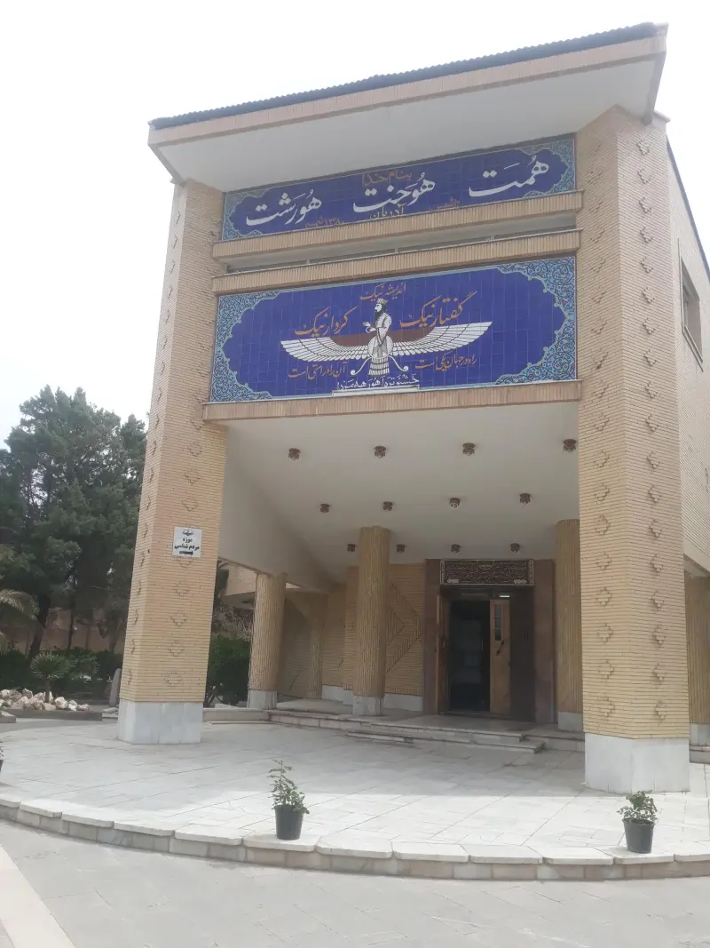 آتشکده زرتشتیان کرمان - تصویر 4