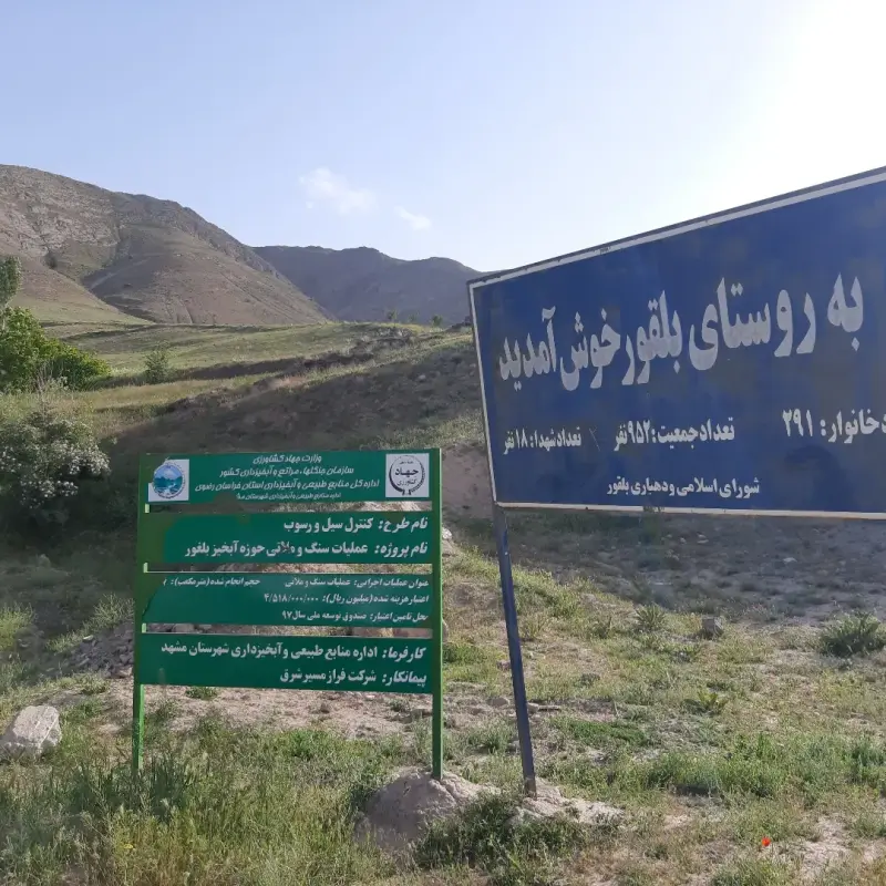 روستای بلغور - تصویر 6