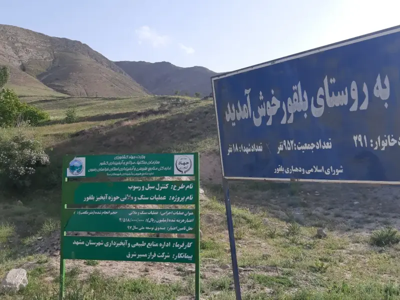 روستای بلغور - تصویر 6