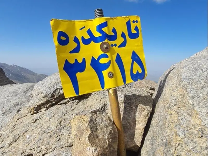 قله تاریک دره
