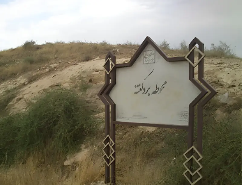 محوطه باستانی برده کنته - تصویر 2