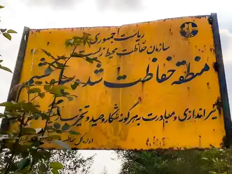 تالاب سیاه کشیم - تصویر 5