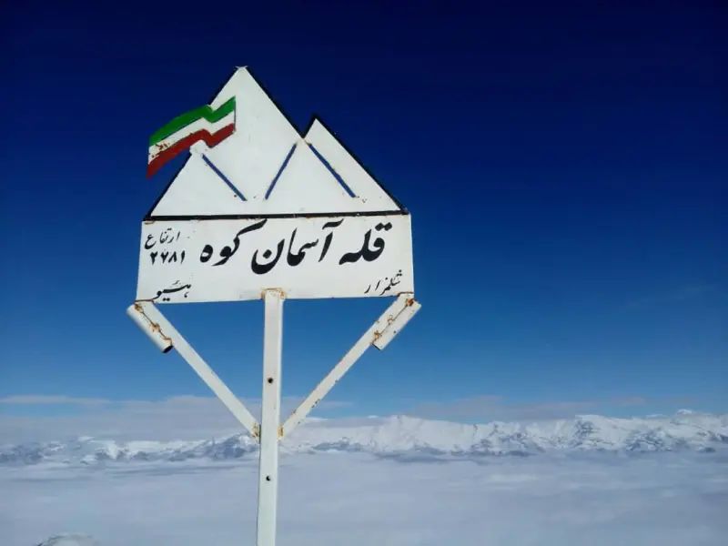 قله آسمان کوه - تصویر 2