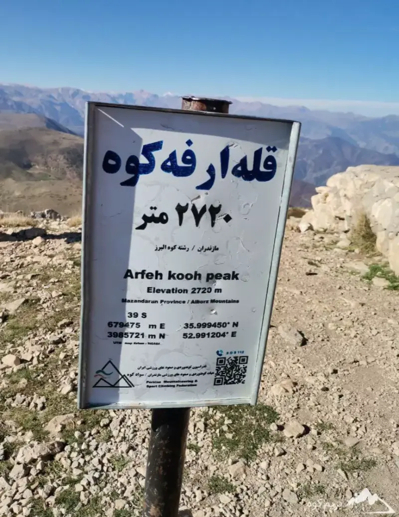 قله ارفع کوه - تصویر 3