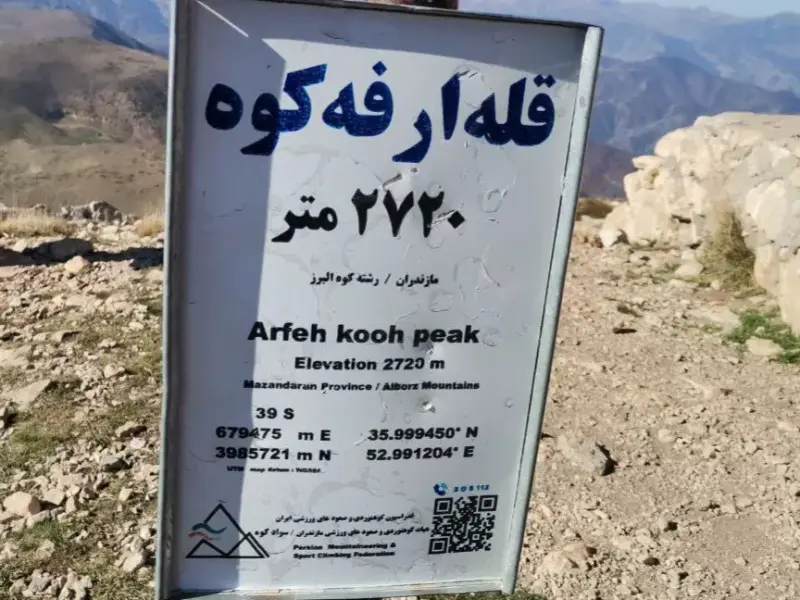 قله ارفع کوه - تصویر 3