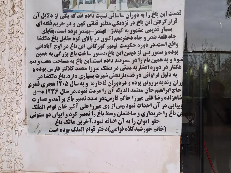 باغ دلگشا - تصویر 6