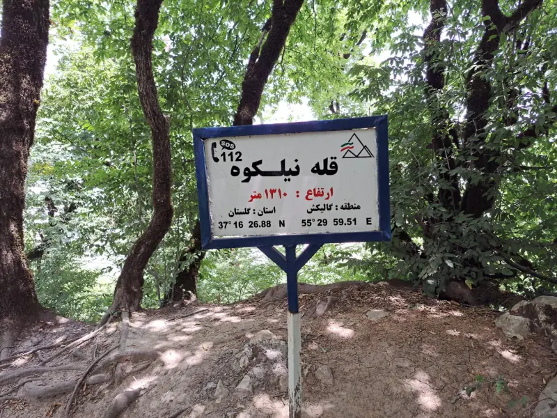 قله نیلکوه - تصویر 2