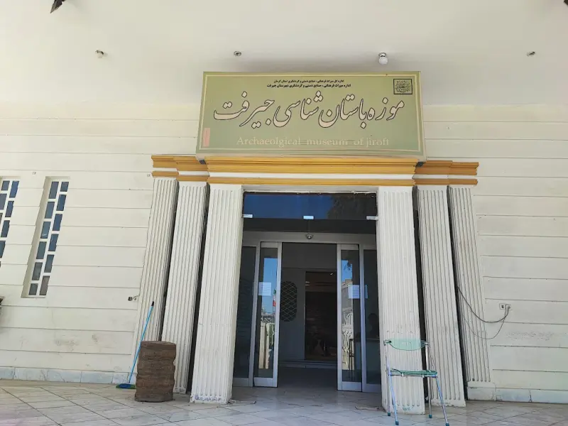 موزه باستان شناسی جیرفت - تصویر 2