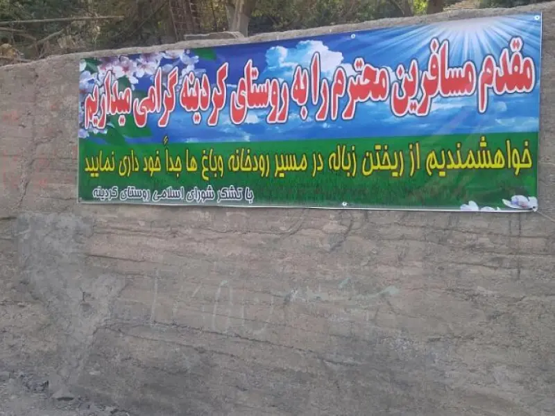 روستای کردینه - تصویر 6